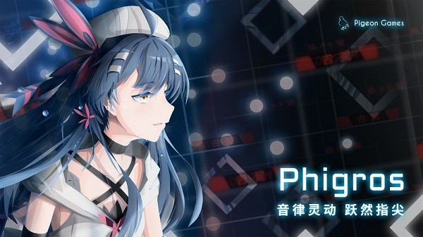 Phigros手游下载