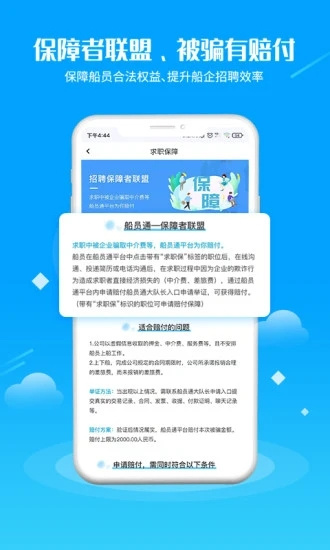 船员通app软件下载-船员通苹果版