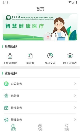 深汕e医院医护端app软件下载-深汕e医院医护端手机版