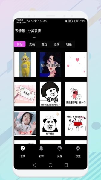 表情包合集app软件下载-表情包合集手机版