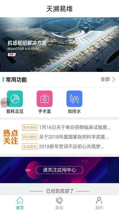 我要管家app软件下载-我要管家苹果版