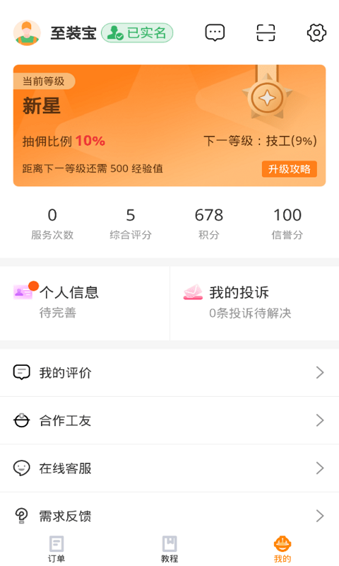 至装宝app软件下载-至装宝苹果版