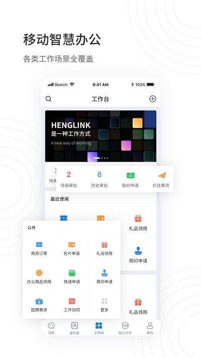 henglink官方版