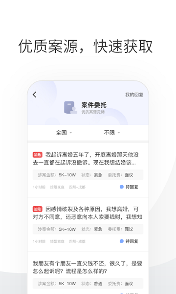 华律律师端app软件下载-华律律师端苹果版