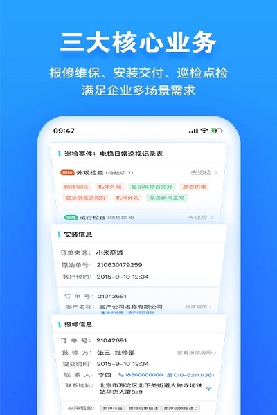 报修管家手机版免费下载