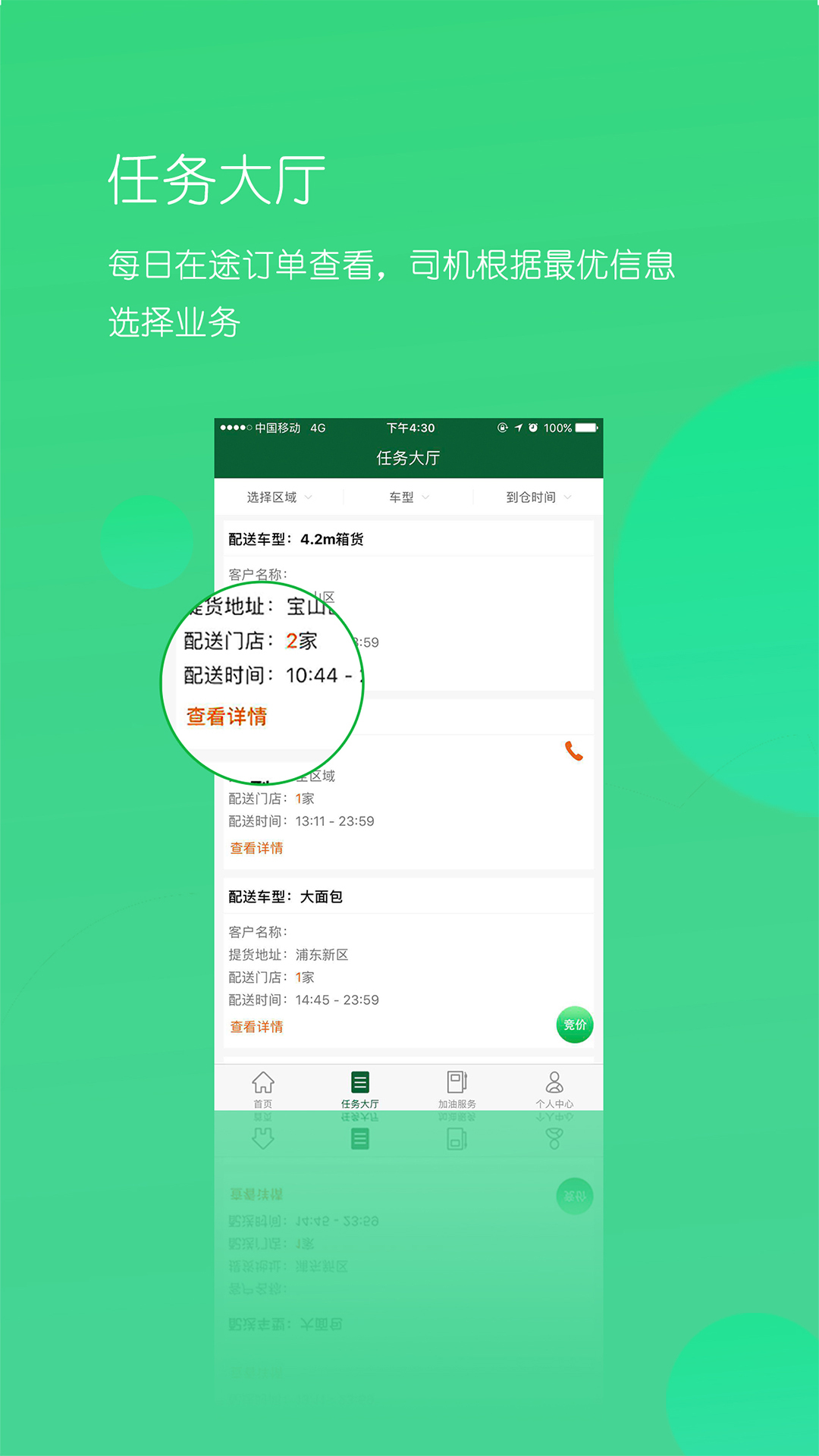 唯捷城配app软件下载