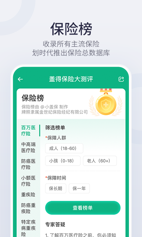 盖得排行app下载安装