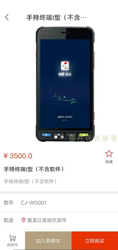 虫警商城app软件下载