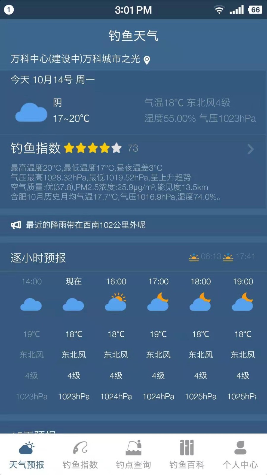 钓鱼天气预报app软件下载