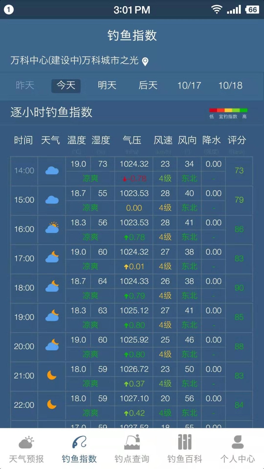 钓鱼天气预报官方免费版下载