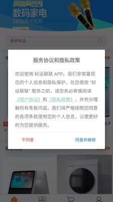 好运联联app下载