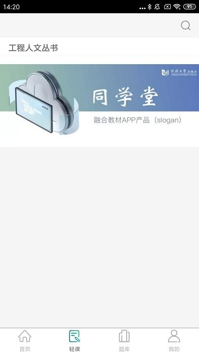 同学堂app官方下载