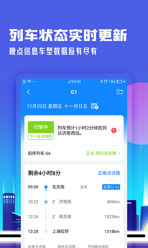 高铁管家12306app下载