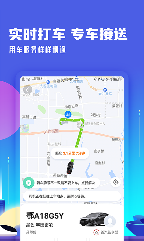 高铁管家12306app下载