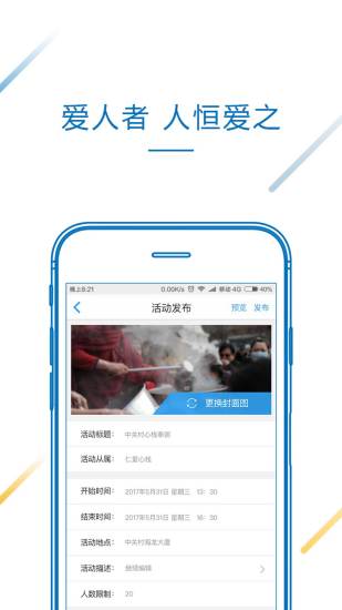 仁爱慈善app下载