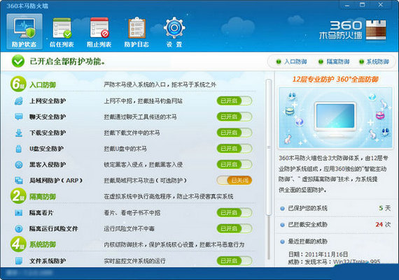 360木马防火墙官方版