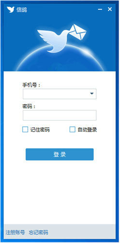 信鸽即时通讯软件