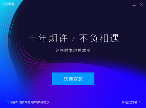 QQ影音 4.6.2.