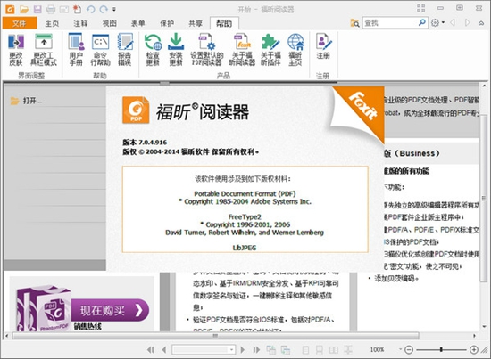 福昕PDF阅读器 9.6.1