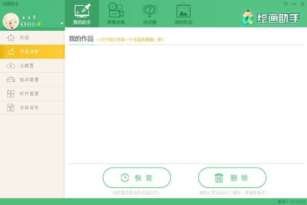 绘画助手 2.0.5.0