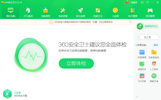 360安全卫士电脑版 v12.0.0.2001