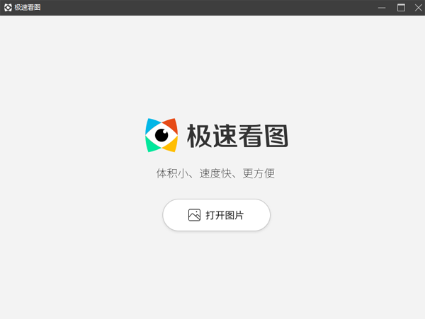 极速看图 1.2.0.1