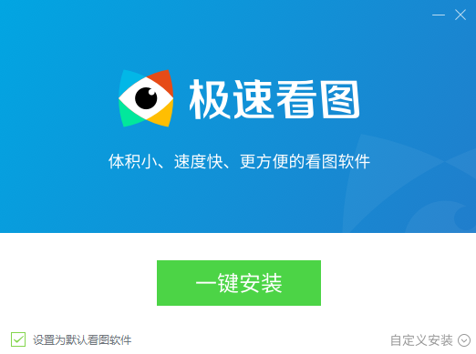 极速看图 1.2.0.1