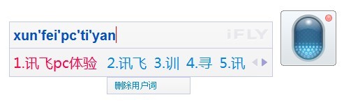 讯飞输入法电脑版 2.1.1708