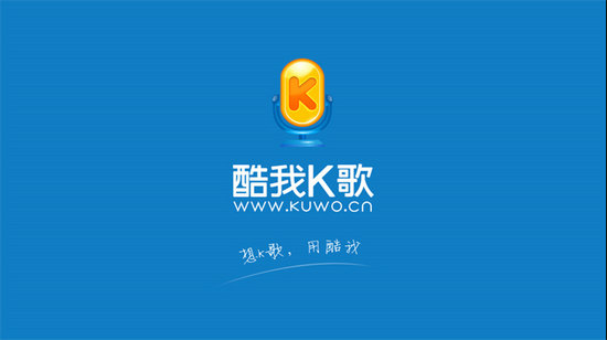 酷我K歌