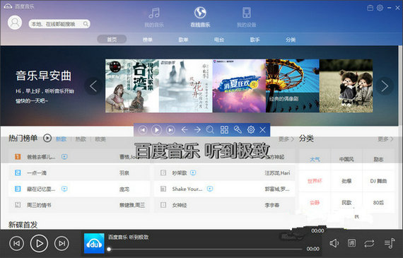 百度音乐播放器