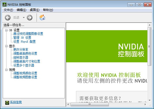 nvidia控制面板