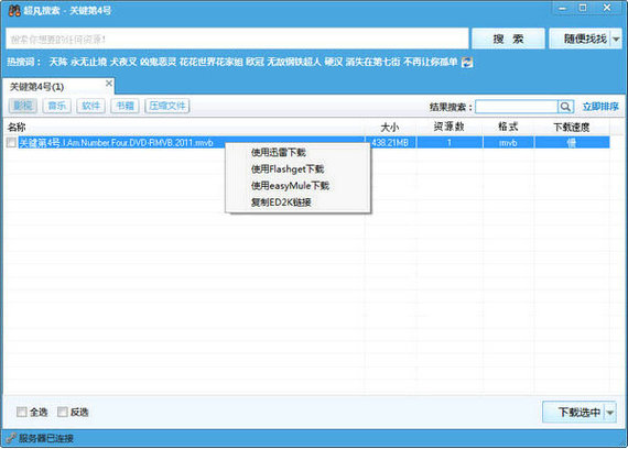 超凡搜索器无限制版