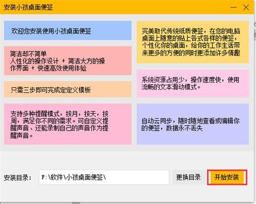 小孩桌面便签电脑版 v9.5.1