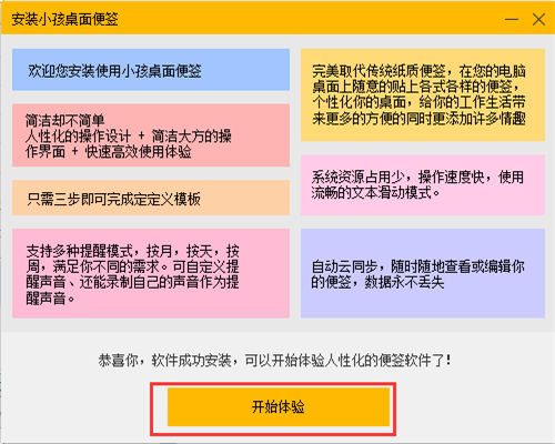 小孩桌面便签电脑版 v9.5.1