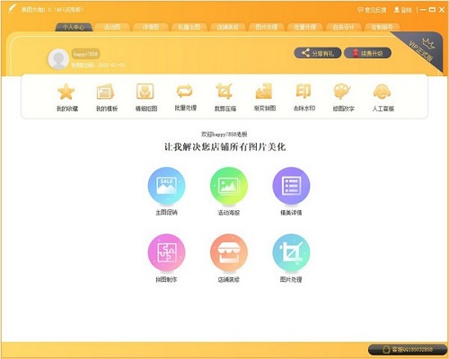 美图大咖电脑版 v1.0.801