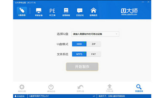 u大师u盘启动盘制作工具