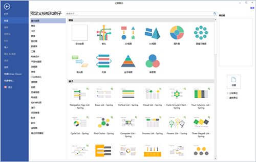 亿图图示 v10.1.2