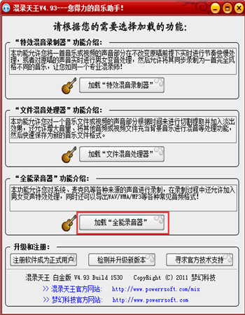 混录天王电脑版 v4.5.0.0