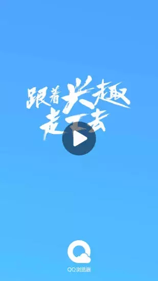 qq浏览器安卓版