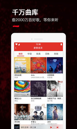 千千音乐app