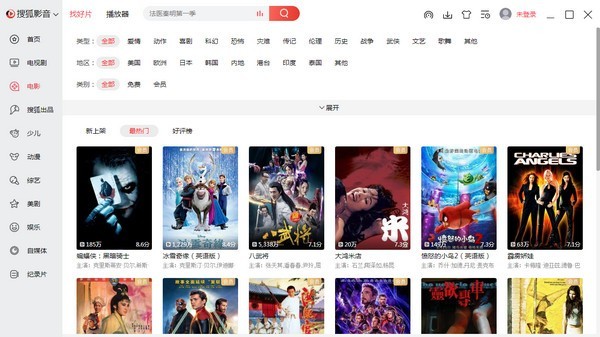 搜狐影音软件 v6.5.0