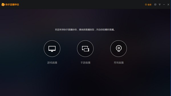 快手直播伴侣电脑版 v3.1.8