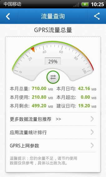 中国移动网上手机营业厅app