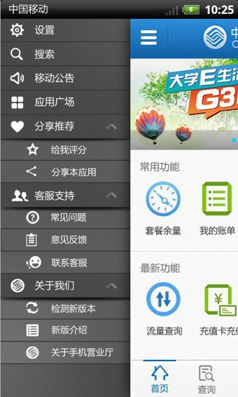 中国移动网上手机营业厅app