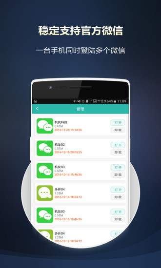 微信多开宝官方免费版