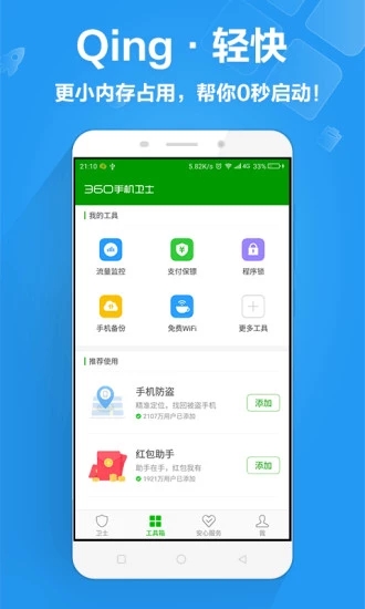360手机卫士官方版
