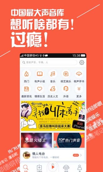 喜马拉雅听书app