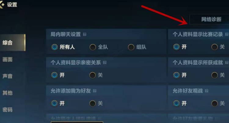 英雄联盟手游战绩怎么隐藏 英雄联盟手游隐藏战绩设置方法2
