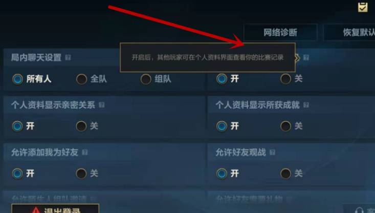 英雄联盟手游战绩怎么隐藏 英雄联盟手游隐藏战绩设置方法3