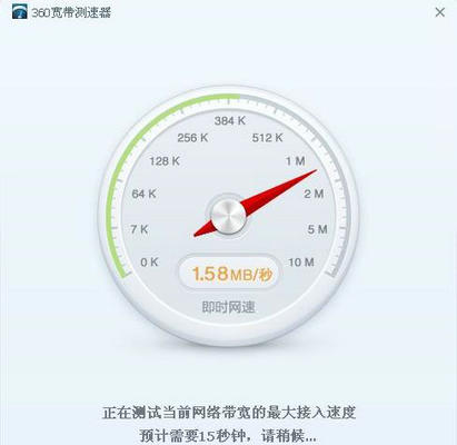 360宽带测速器
